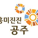 고맛나루공주시농협쌀조합공동사업법인 이미지