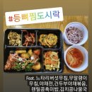 이모네도시락 이미지