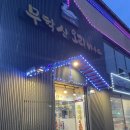 무학산 오리하우스 동상점 | 김해외식장소 추천 무학산 오리하우스 김해동상점