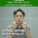 [팩트체크] “4대강 사업이 홍수 막는다?”, 17년 추적한 PD가 종결해드립니다 #4대강 이미지