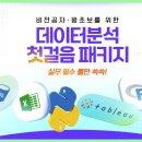 처음 시작하는 데이터 분석, 엑셀 이미지