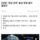 [단독] ‘전산 조작’ 총선 부정 증거 잡았다 오늘뉴스 이건뭔가요? 이미지