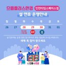 으뜸플러스안경 인천타임스페이스점 이미지