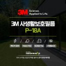 3M 사생활보호필름 P-18AR, 밖에서는 안 보여요, 안에서는 잘 보여요.