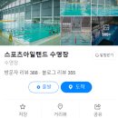 스포츠아일랜드분당센터 이미지