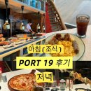 19 | 빈탄 모벤픽 리조트 조식 :: Port 19 레스토랑 후기 (디너까지 내돈내산 후기)
