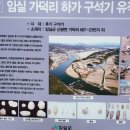 임실 가덕리 하가구석기유적 | 임실 가덕리 하가 구석기 유적지에서 마크가(마크 트웨인-내차의 애칭) 진흙에 빠진날(2021년 8월24일)