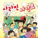 [미스터리, 시간표, 먹물, 학교, 우정, 고민] 사라진 시간표 / 2025년 / 초등 3-6학년 이미지