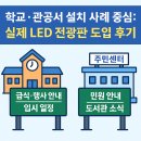 해밀동주민센터(민원실, 도서관) | 학교·관공서 설치 사례 중심: 실제 LED 전광판 도입 후기