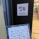 안동카페 | 안동빙수 맛집 찾는다면? 안동대형카페 빙뚜 후기