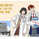 서울엠디학원