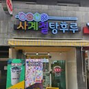 사계절탕후루고강