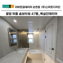 광양인테리어_ 마동 송보타워 47평 욕실인테리어