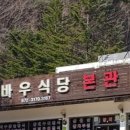 감자바우식당 이미지