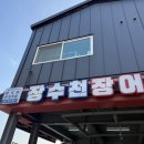 장수천 | 인천 만수동 장어맛집 장수천장어 포장 후기