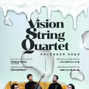 비전 스트링 콰르텟 Vision String Quartet 내한 이미지