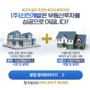 (주)신천개발