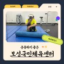 국민체육센터(수영장) | [보성] 국민체육센터 수영장 헬스장 이용 후기