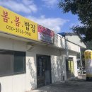 봄봄밥집