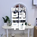 브로우다광주점