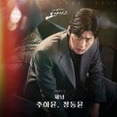 장동윤-‘오아시스’ 장동윤, 드라마 OST ‘체념’ 불렀다 이미지