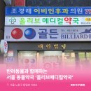 올리브메디컬약국 이미지