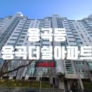 용곡더쉴아파트 | 천안아파트경매 용곡동 용곡더쉴아파트 46평형