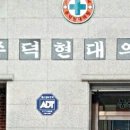 주덕현대의원 이미지