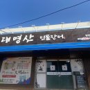 대명산 민물장어 이미지