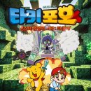 [구리어린이공연] 타키포오 후기