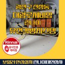 대광상사 | 🏢 광산구 신창동 대광로제비앙🔧 린나이 유선 각방시스템 설치 후기 (고장 교체 사례)