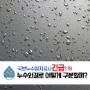 긴급119설비탐지누수 이미지