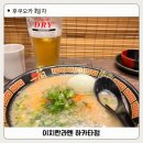 2023-0011 | 4월 후쿠오카 여행 1일차 이치란라멘 하카타점 주문 맛,위치, 후쿠오카 공항면세점 쇼핑 밀키트 후기
