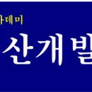 부동산개발인력 비상근직 구직 이미지