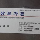 삼보가든 이미지