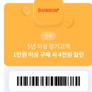 던킨도너츠목포 이미지