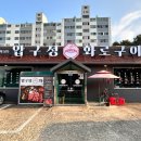 압구정화로구이 경남고성점 이미지