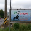 보성한라승마클럽 티스토리