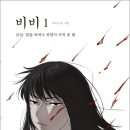 비비1