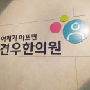 견우한의원 이미지