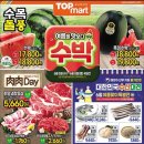 탑마트세일 이미지