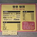 주문진바다식탁 | 양양 로컬 맛집 추천 주문진 향호장어 내돈내산 대가족 외식 후기