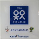 용인대 부곡 태권도장 이미지