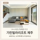 [제주숙소] 제주 서귀포 남원 가족숙소 추천｜기린빌라리조트｜플래티넘디럭스 킹 객실후기