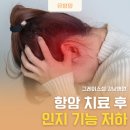 그레이스셀강남병원 | 유방암 치료 후 기억력 변화와 치매 위험 / 양정현 원장(그레이스셀 강남병원)