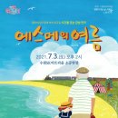 에스메의 여름 이미지