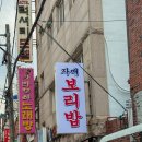 자매밥집 | 부산 영도밥집 24시식당 자매보리밥 후기