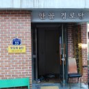 가능3동경로당 이미지