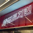 [맛집] 대구 달서구 진천동 치킨 맛집 월배 로버트가 튀겨주는 치킨 찐맛집 롸버트치킨 대구월배점