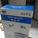 디에이치인터내셔널 | [공지] 캐리어 제습기 20년형 20L CDHM-C020LMAB 설치완료(구매후기)